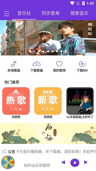 仙樂音樂app下載