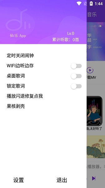 仙樂app最新版 v2.1 安卓版 1