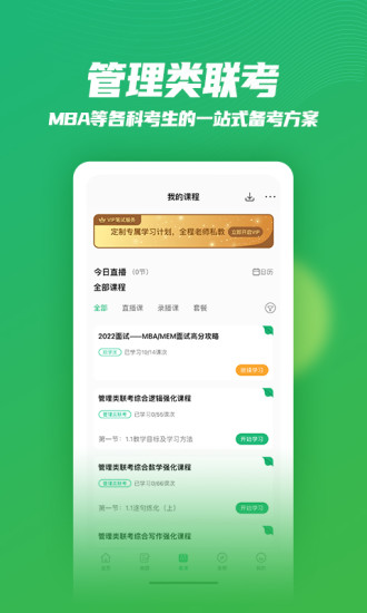 都學(xué)MBA官方版0