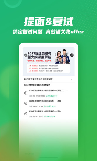 都學(xué)MBA官方版1