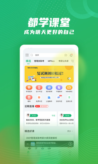 都學(xué)MBA官方版2