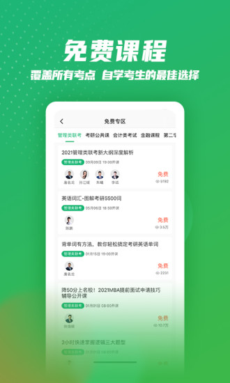 都學(xué)MBA官方版3