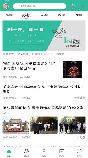 微夢(mèng)傳媒 v2.02 安卓版 0
