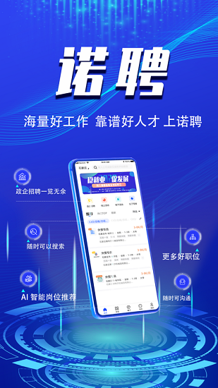 諾聘網(wǎng)4