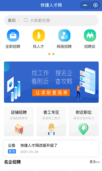 快捷人才網(wǎng)襄陽最新招聘信息2