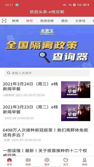 e棧攻略正式版 v1.2.0 安卓版 0