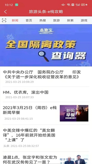 e棧攻略正式版 v1.2.0 安卓版 2