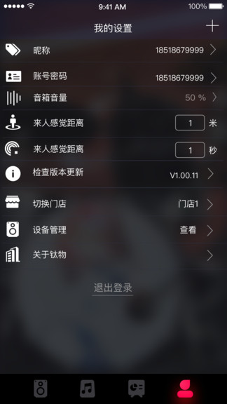 鈦音智能音箱軟件 v1.5.1 安卓版 1