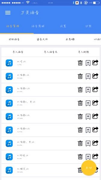 萬(wàn)變語(yǔ)音app v7.3.8 安卓版 1