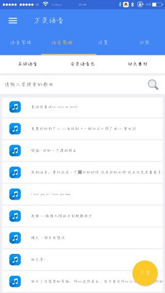 萬(wàn)變語(yǔ)音app下載