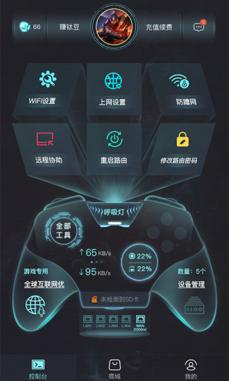 鈦星人路由器軟件 v2.3.1 安卓版 0