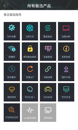 鈦星人路由器軟件 v2.3.1 安卓版 3
