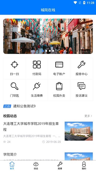城院在線 v1.2.4 安卓版 3