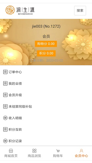 潤生源app