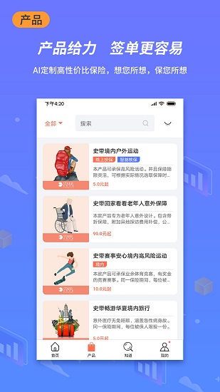 小白保險app