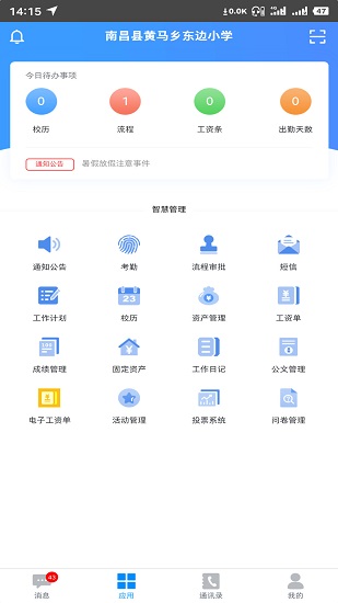 洪教通機(jī)構(gòu)版 v1.4.5 安卓版 0
