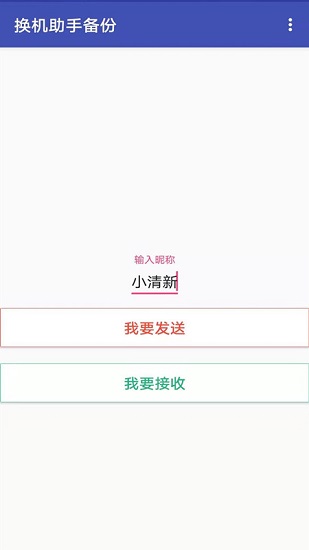 手機(jī)克隆助手官方版 v1.7 安卓版 0
