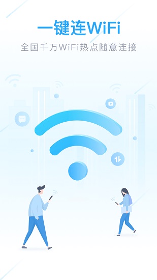 wifi全能管家免費(fèi)版 v1.3.4 安卓版 0