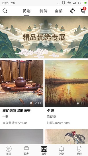 藝人藝展正式版 v2.0.5 安卓版 0