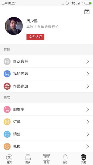藝人藝展 藝人藝展app