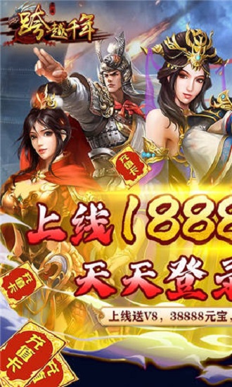跨越千年bt版