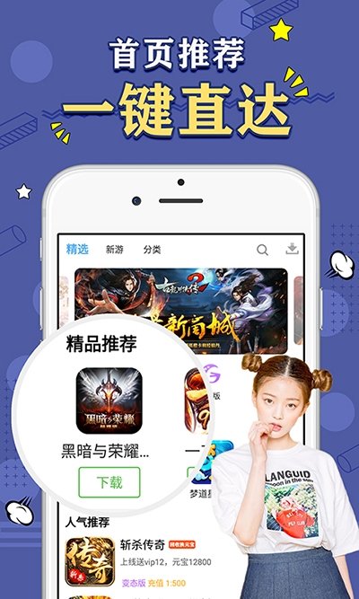 天象游戲盒子 v2.0 安卓版 2