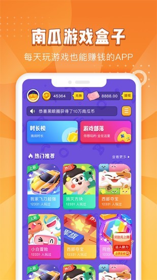 南瓜游戲盒子官方福利版 v1.0.2 安卓版 0