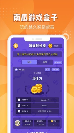 南瓜游戲盒子官方福利版 v1.0.2 安卓版 1
