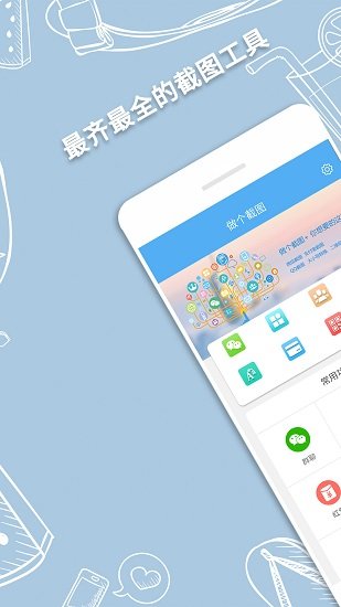 做個(gè)截圖22