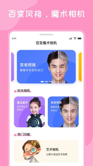 百變魔術相機app3