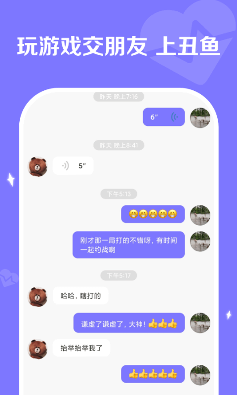丑魚競技官方版 v1.0.1 安卓版 0