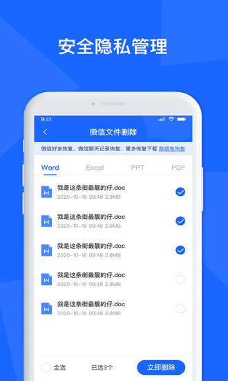 聊天數(shù)據(jù)恢復(fù)管家 v1.3.102 安卓版 0