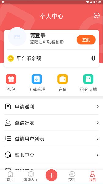 駱駝游戲平臺 v1.4.3 安卓版 1