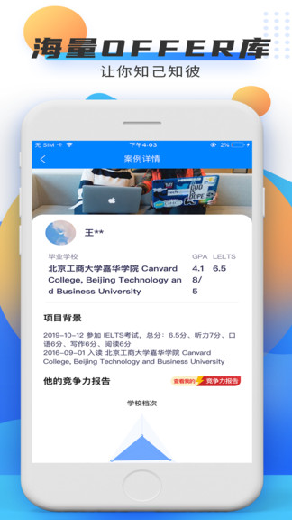 offereasy留學(xué)神器 v1.2.3 安卓版 3