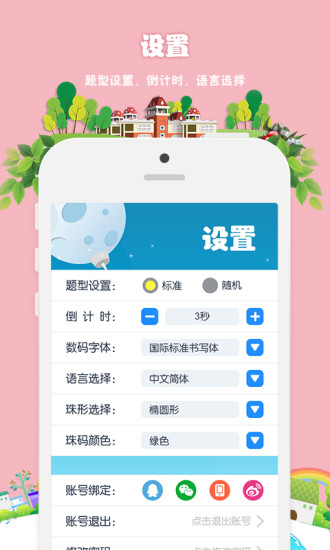 昂昂閃算官方版 v1.6.1 安卓版 0