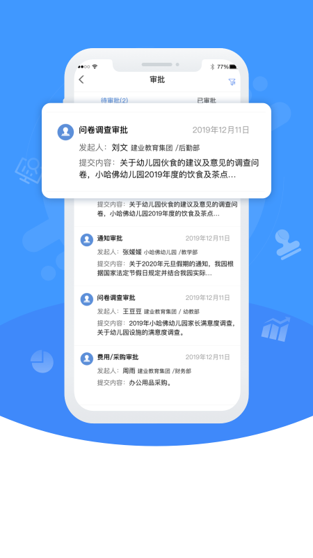 青藍(lán)家園管理端 v1.0.2 安卓版 3