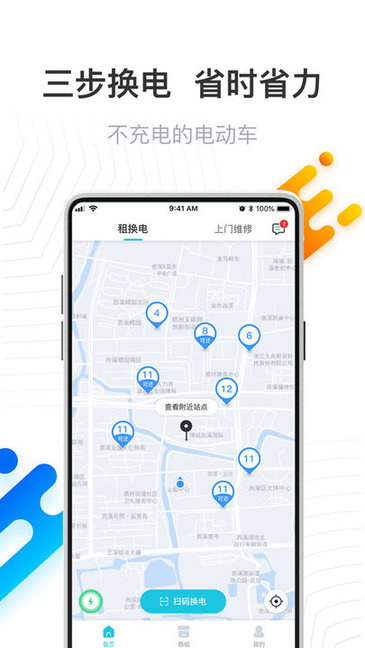 騎幻出行用戶端APP v1.6.1 安卓版 0