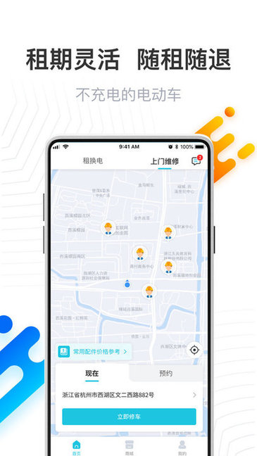 騎幻出行用戶端APP v1.6.1 安卓版 2
