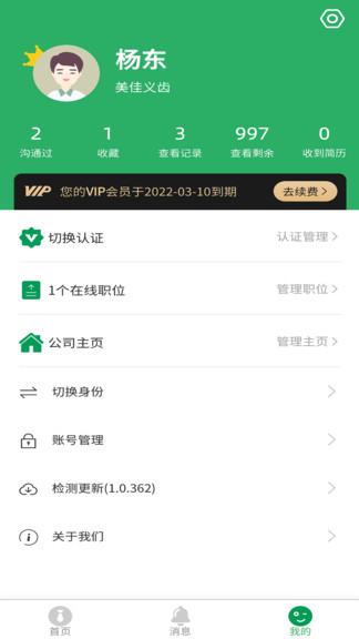 愛上人才app