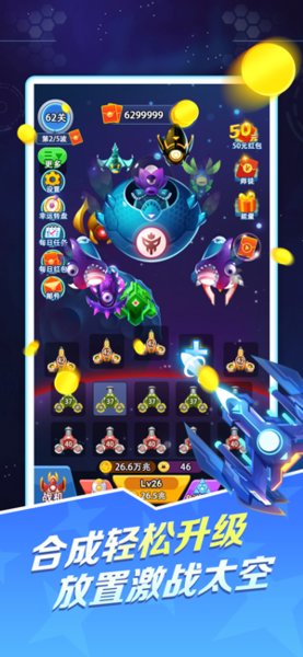 歡樂人人戰(zhàn)機(jī)紅包版 v12.0 安卓版 3
