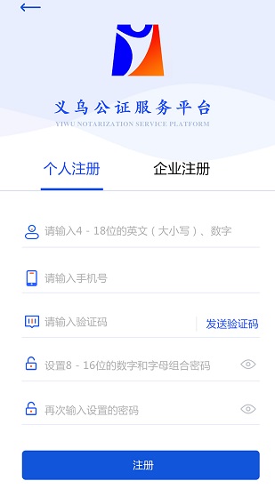 義烏公證手機(jī)版 v4.1.25 安卓版 0