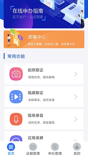 義烏公證手機(jī)版 v4.1.25 安卓版 1