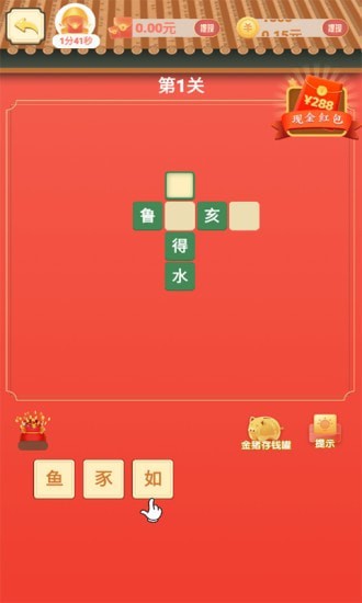 成語錢多多紅包版 v1.0.1 安卓版 1