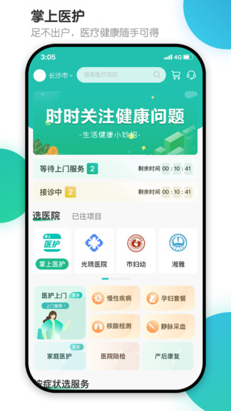 掌上醫(yī)護(hù)最新版 v1.7.9 安卓版 0