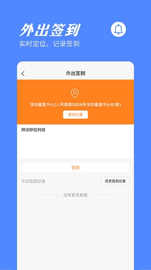 橙子考勤軟件 v2024012201 安卓版 0