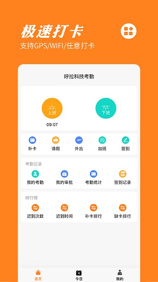 橙子考勤軟件 v2024012201 安卓版 2