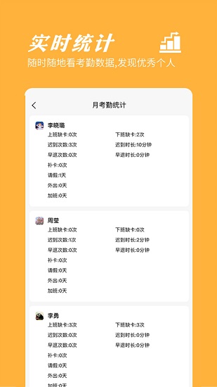 橙子考勤軟件 v2024012201 安卓版 3
