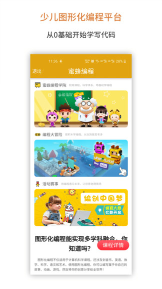 蜜蜂編程軟件 v1.0.244 安卓版 0