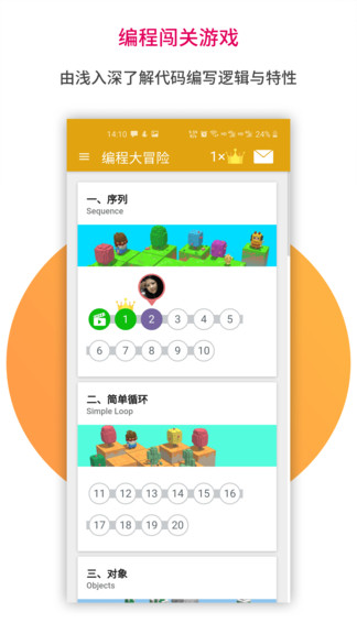 蜜蜂編程軟件 v1.0.244 安卓版 3