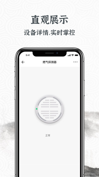 建發(fā)智家最新版 v0.4.76 安卓版 0